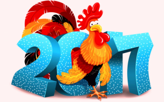 Новогодняя картинка 2017