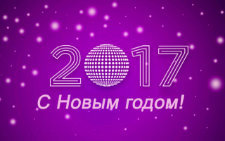 Новогодняя открытка