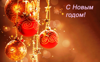 Новогодняя картинка