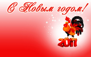 Новый год