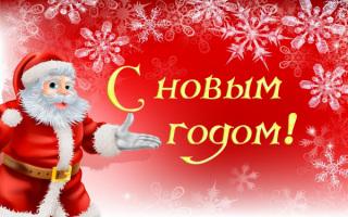 Новогодняя картинка