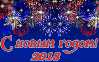 Праздничный новогодний фейерверк