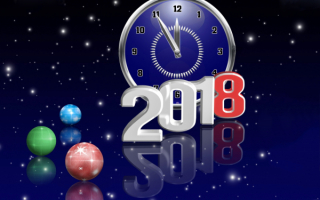 С наступающим 2018 годом