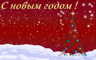 Картинка фон новый год
