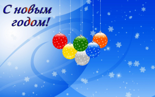 Новогодняя картинка фон