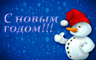 Картинка новый год и снеговик