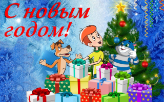 Новый год в Прстоквашино