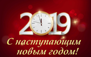 Картинка с наступающим новым годом