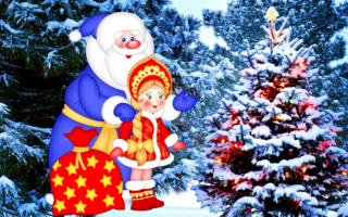 Дед мороз и снегурочка новый год