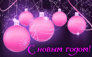Новогодние шары картинка