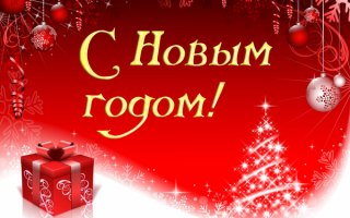 Красивая новогодняя картинка