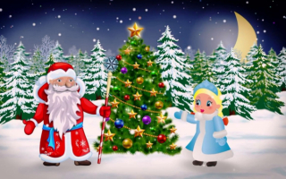 Дед Мороз и Снегурочка у новогодней елки
