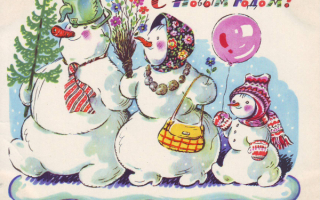 С Новым годом