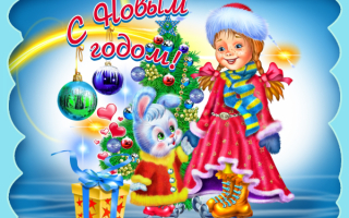 С Новым годом !