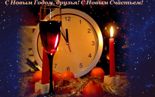 С новым годом !