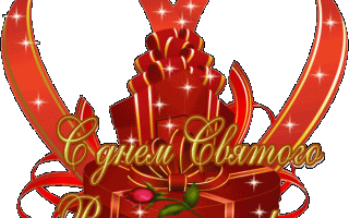 14 февраля день Святого Валентина день влюбленных