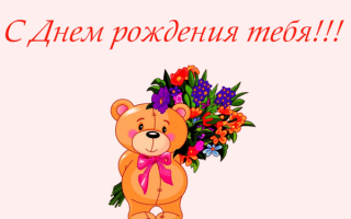 Картинка с днем рождения тебя