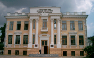 Краснодарская библиотека имени А.С.Пушкина