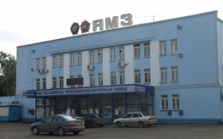 Знаменитый ярославский моторный завод