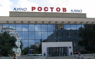 Кинотеатр Ростов