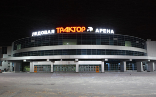 Ледовая арена челябинского Трактора