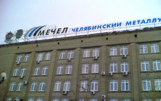 Челябинский металлургический комбинат