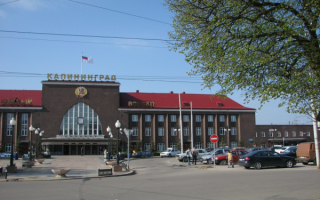 Железнодорожный вокзал Калининграда