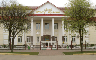 Здание Минского института управления