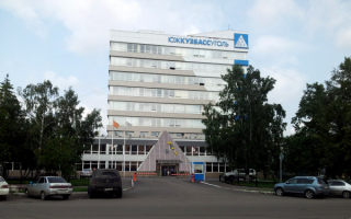 Здание объединения Южкузбассуголь в Новокузнецке