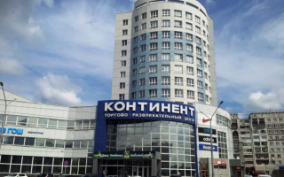 Торгово-развлекательный центр Континент в Новокузнецке