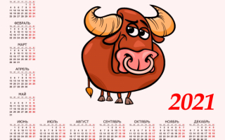 Календарь 2021
