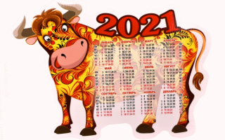 2021 календарь