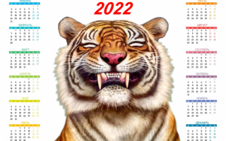 Календарь 2022 года