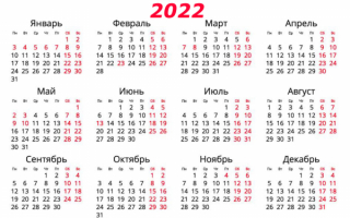 2022 год календарь