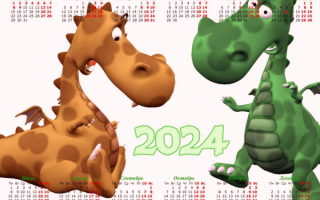 2024 год календарь